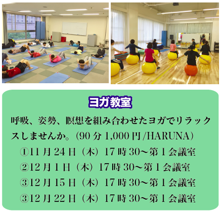 ヨガ教室：呼吸、姿勢、瞑想を組み合わせたヨガでリラックスしませんか。90分1,000円：Haruna